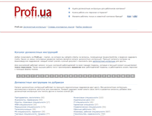 Tablet Screenshot of profi.ua
